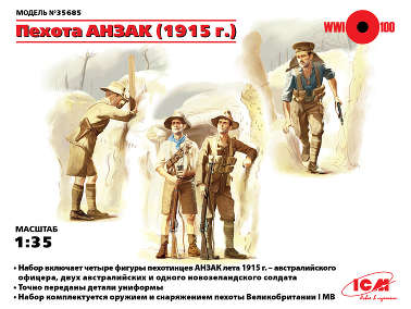 ICM 35685 Пехота АНЗАК (1915г.), (4 фигуры), 1:35