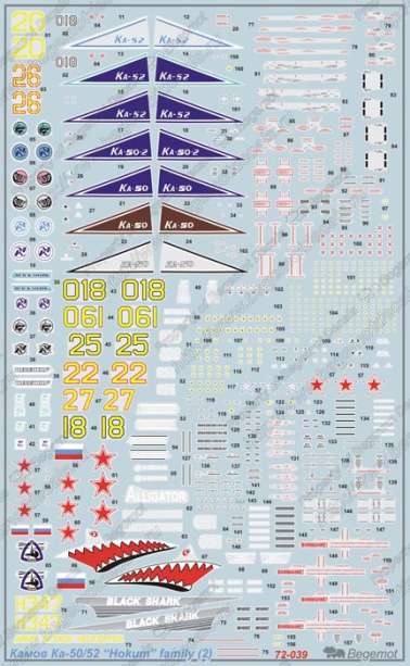 BegemotDecals72-039 Декаль для Камов Ка-50/52 family (2) 1/72